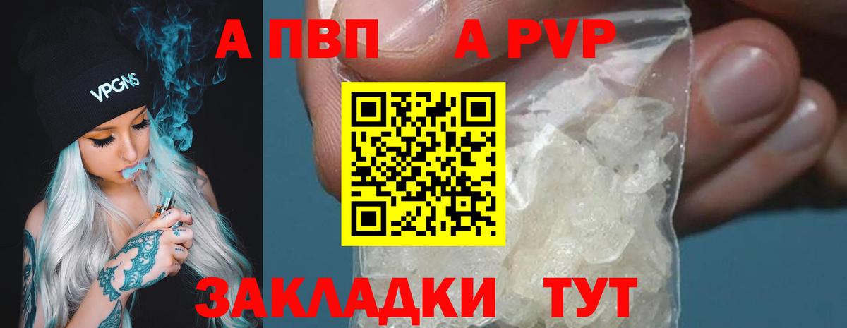 Alpha PVP VHQ  Вход с VPN  Alfa_PVP Соль  Alpha-PVP крисы CK  цены   Краснодар  А ПВП 