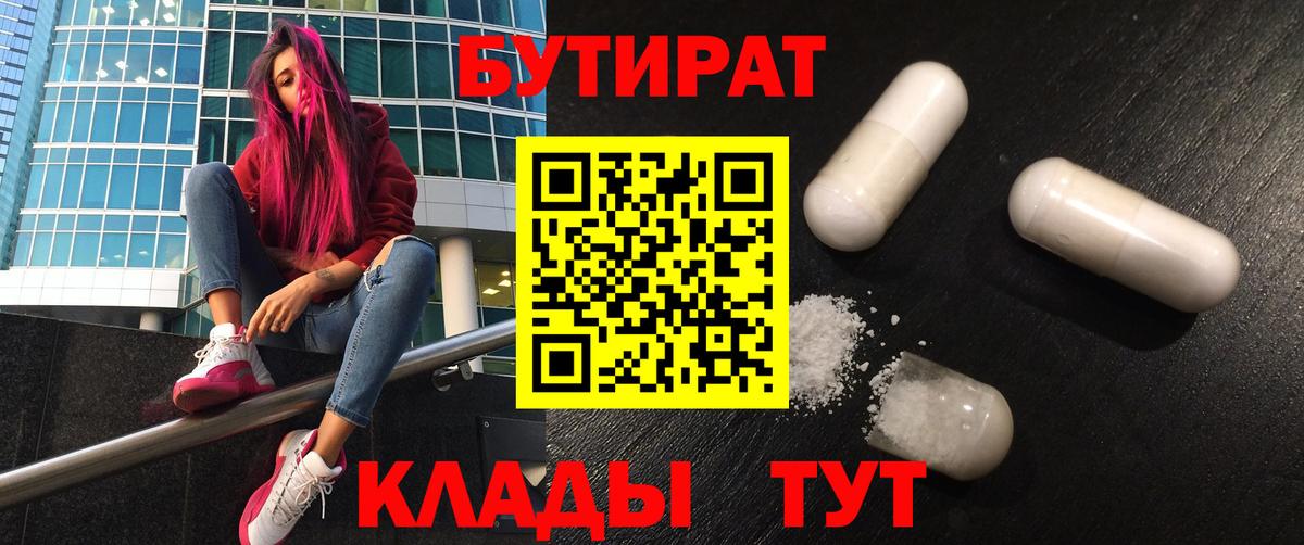Бутират буратино Краснодар