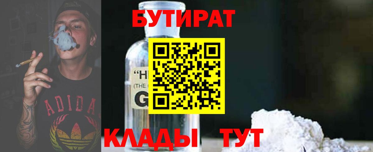 Краснодар  БУТИРАТ буратино  Бутират  Вход с VPN 