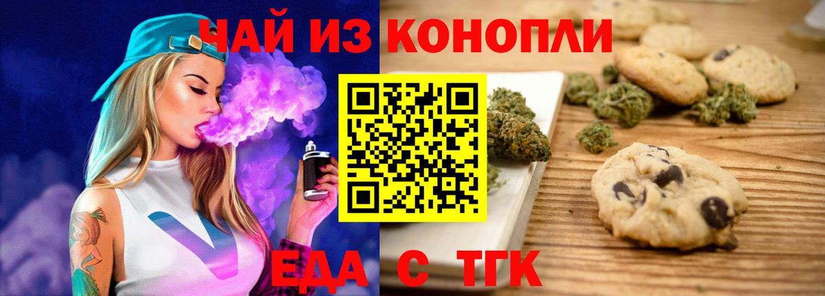 Canna-Cookies конопля  Вход с VPN  Краснодар 