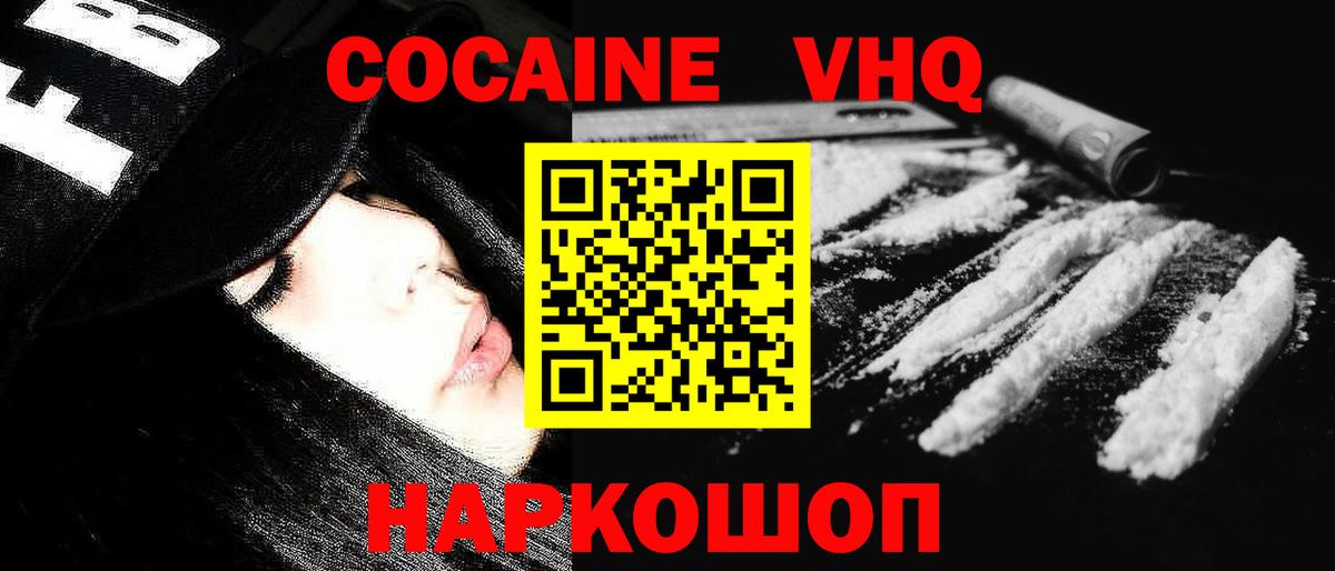 Кокаин 99% Краснодар