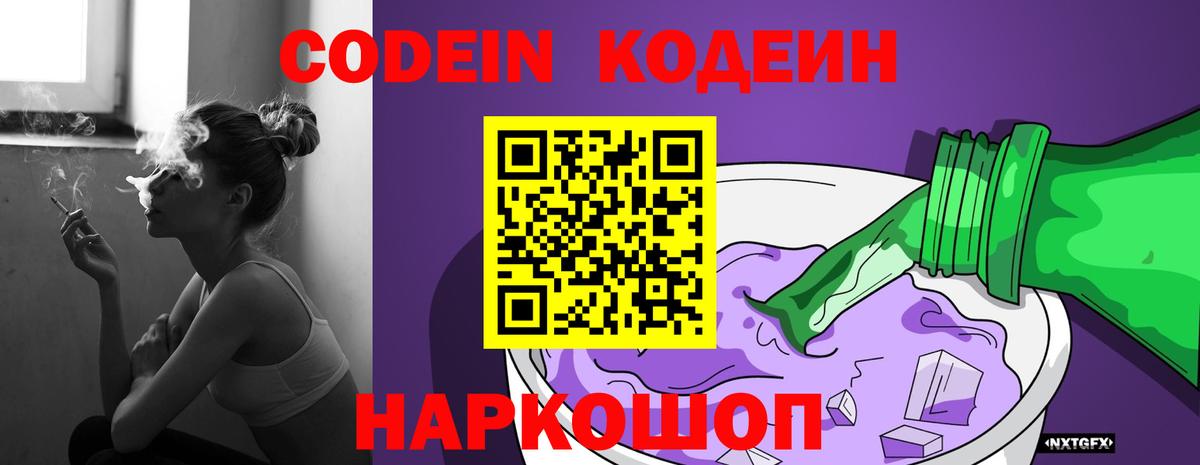 Кодеин напиток Lean (лин) Краснодар