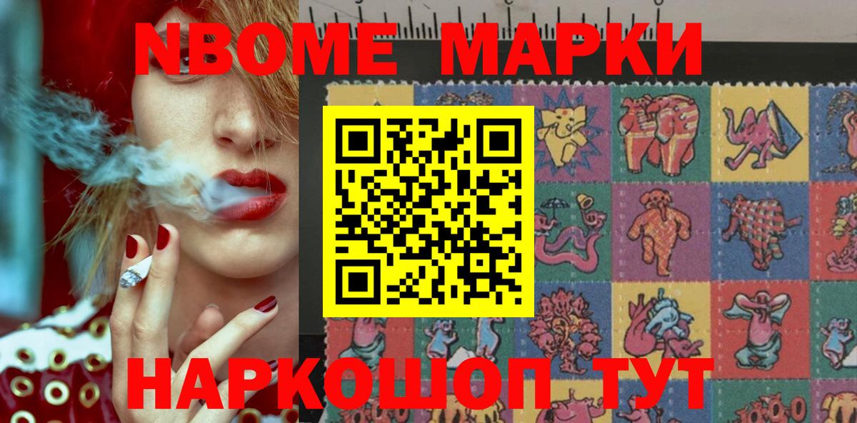 Марки 25I-NBOMe 1,8мг Краснодар